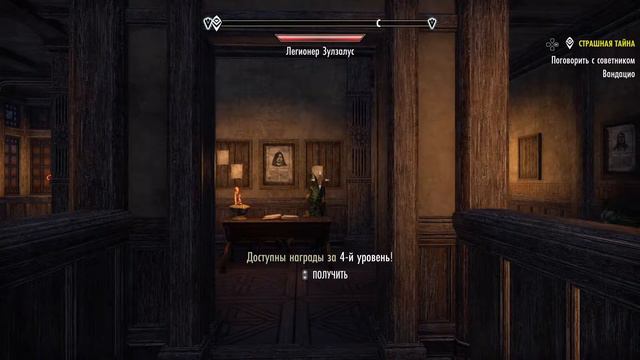 TES Online Blackwood Страшная Тайна часть 2