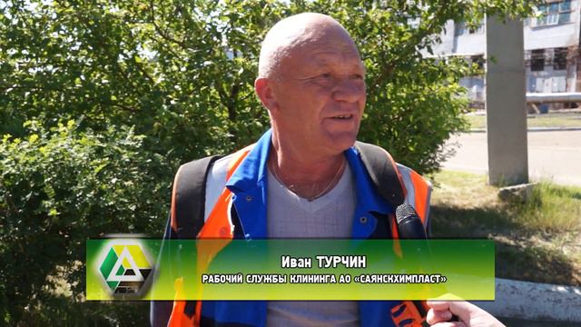 Служба клининга АО Саянскхимпласт