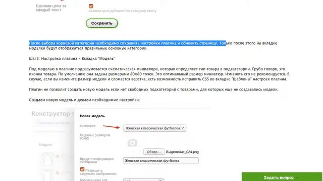 Настройка плагина Конструктор товаров (Webasyst Shop-Script)
