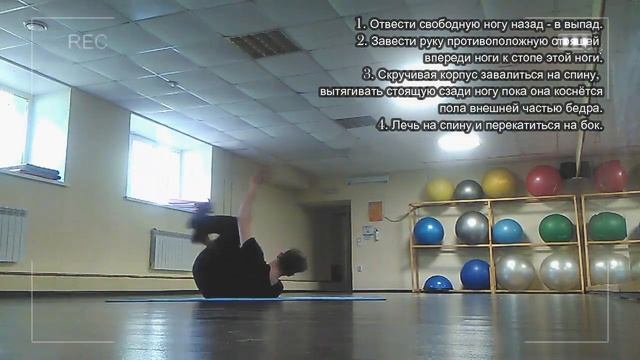 Самостраховка из положения выпад...