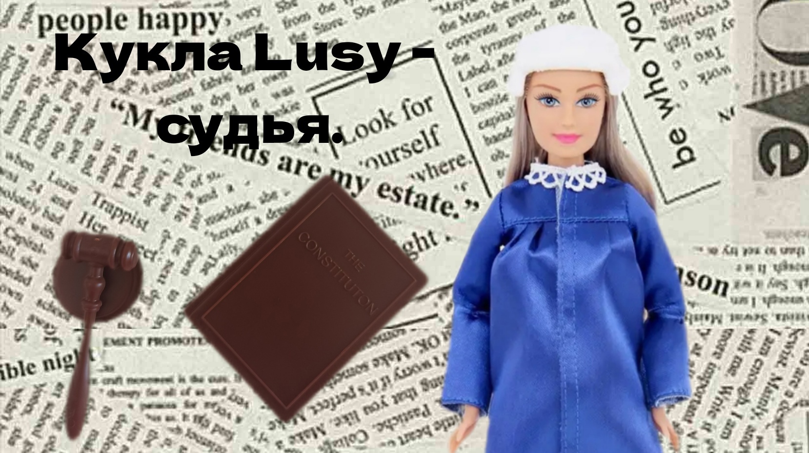 Обзор на куклу Defa Lusy -судья
