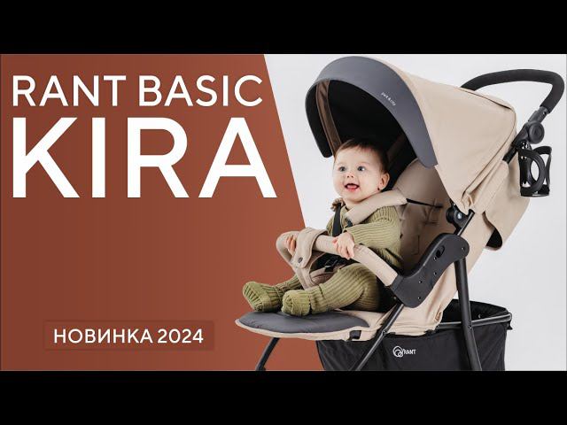 ❣ RANT BASIC KIRA 2024 - прогулочная коляска