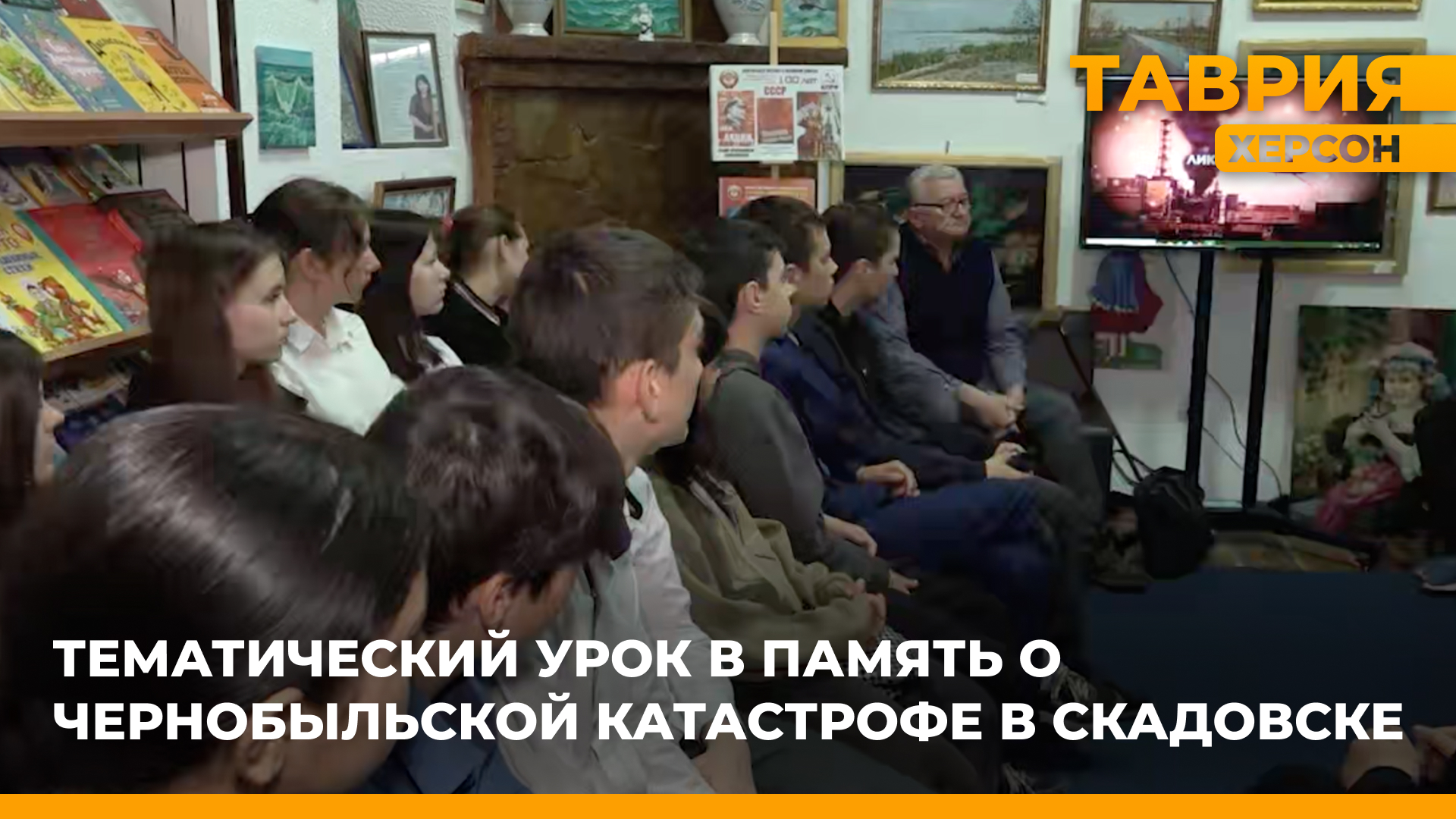 В Скадовске прошел тематический урок в память о Чернобыльской катастрофе