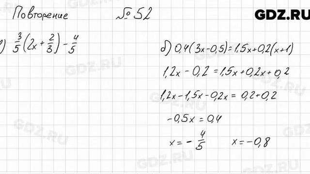 № 52 повторение - Алгебра 7 класс Мордкович