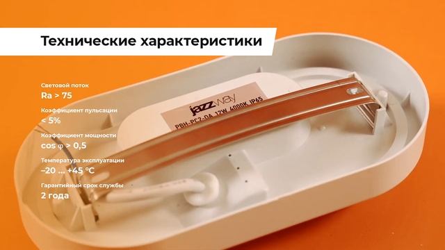 Светильник светодиодный PBH-РС2-OA 8W