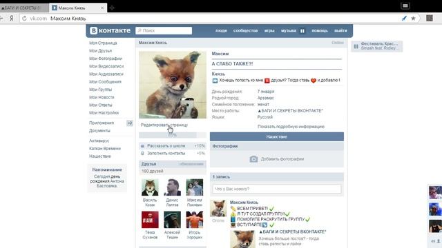 БАГИ И СЕКРЕТЫ ВКОНТАКТЕ: #1- "Как написать самому себе сообщение"