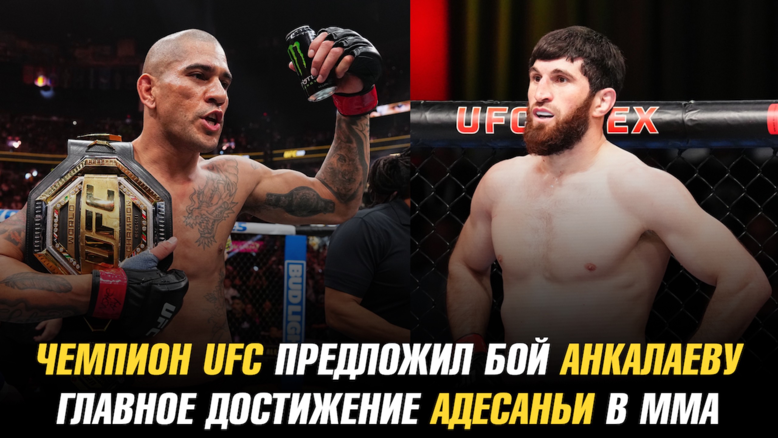 Чемпион UFC предложил бой Магомеду Анкалаеву / Главное достижение Исраэля Адесаньи в ММА