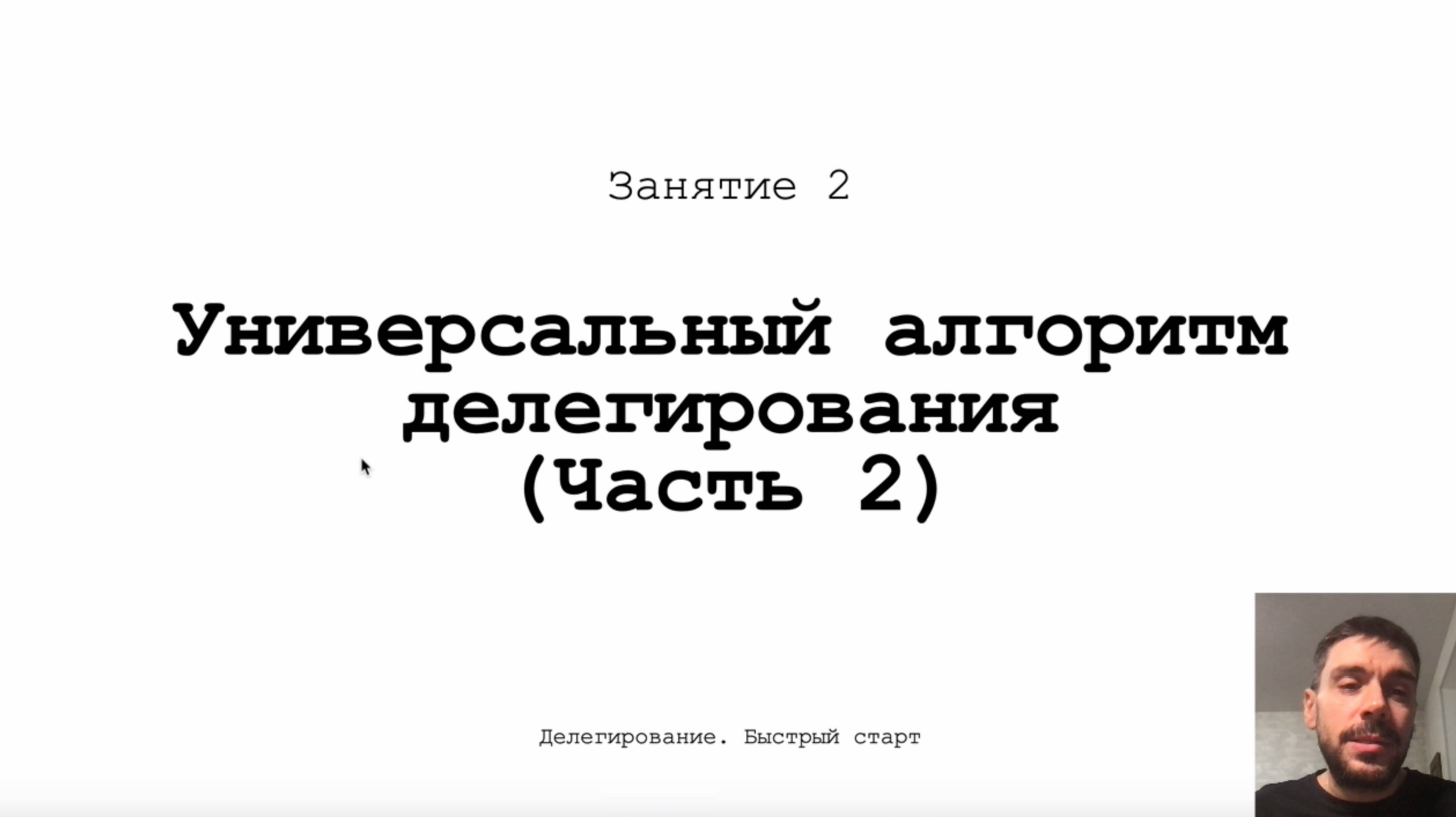 Занятие 2