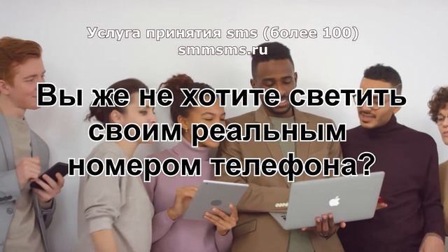 Виртуальный номер для регистрации яндекс, сервис smmsms.ru