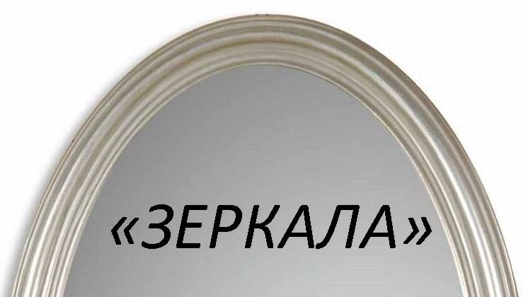 Зеркала (оратория Сергея Коханого на сл. одноим. поэмы Семёна Кирсанова - выдающегося поэта ХХ века)