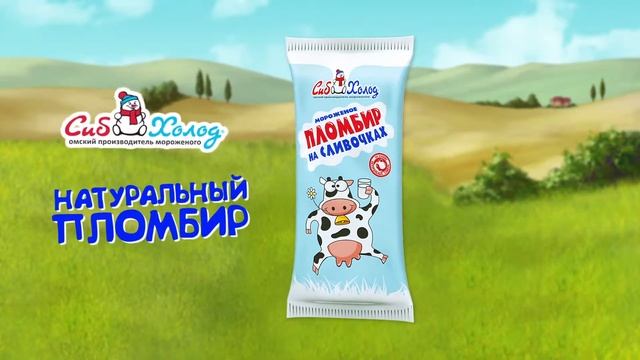 СибХолод Пломбир на сливочках 2014