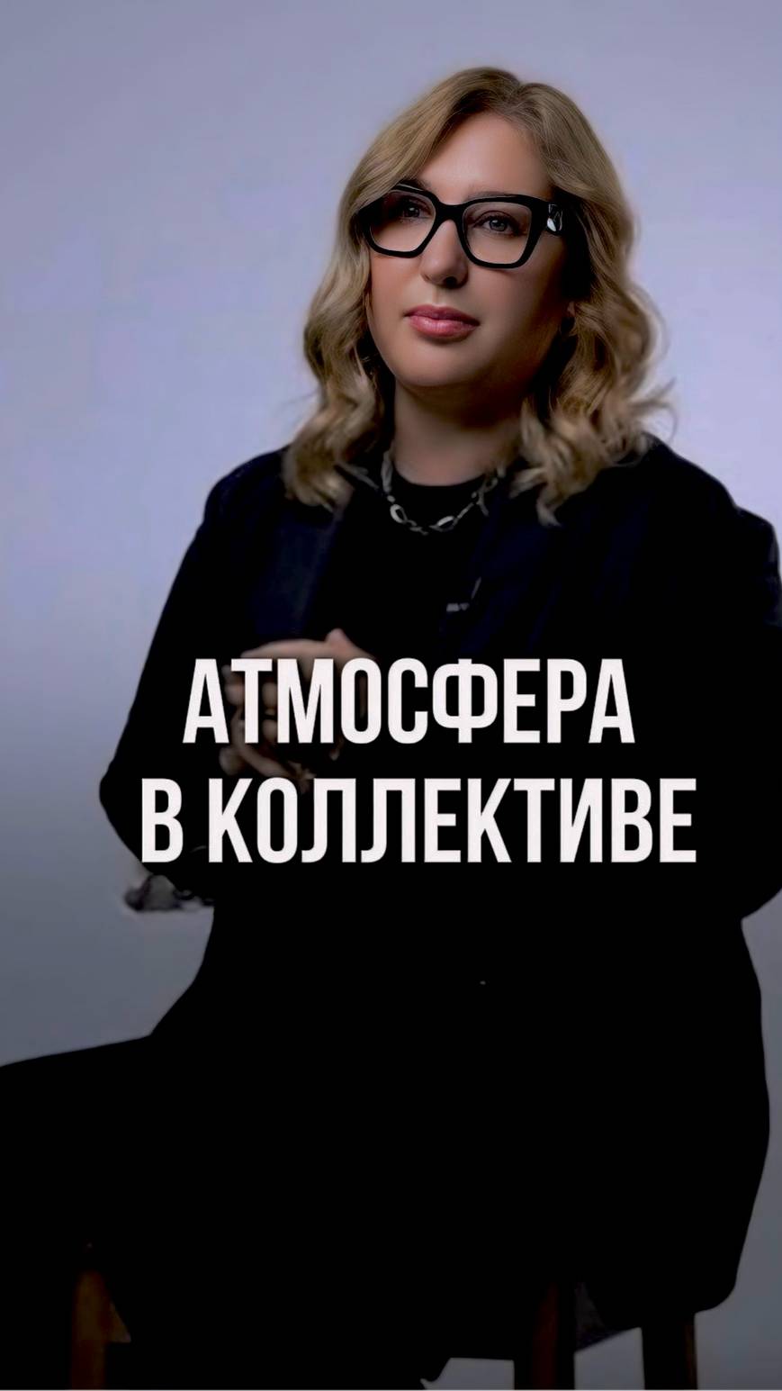 Отправляй тому, кому реально нужно атмосфера. Пусть не думает, что он какой-то не такой😊