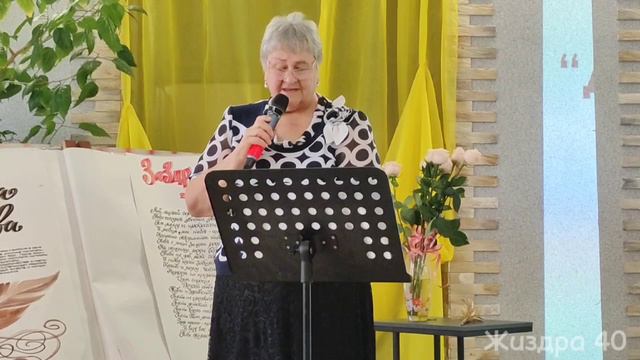 Поэтический вечер "Для тебя, любимая Жиздра!"