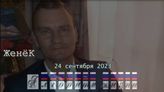 24 сентября 2023