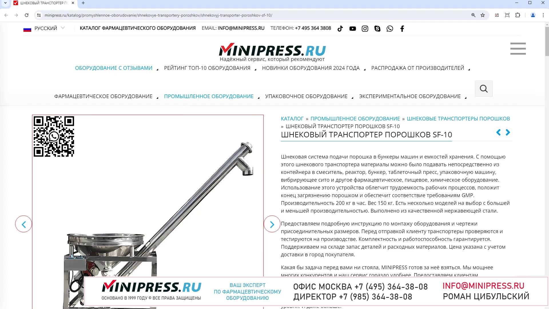 Minipress.ru Шнековый транспортер порошков SF-10