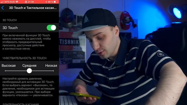Настройка 3D TOUCH в IPHONE [№2]