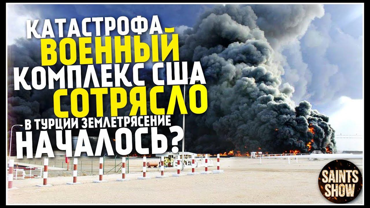 Землетрясение Таджикистан, Новости Сегодня, Турция Сегодня, Торнадо 10 августа! Катаклизмы за неделю