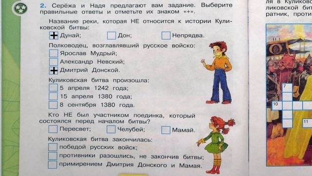 Окружающий мир. Рабочая тетрадь 4 класс 2 часть. ГДЗ стр. 20 №2