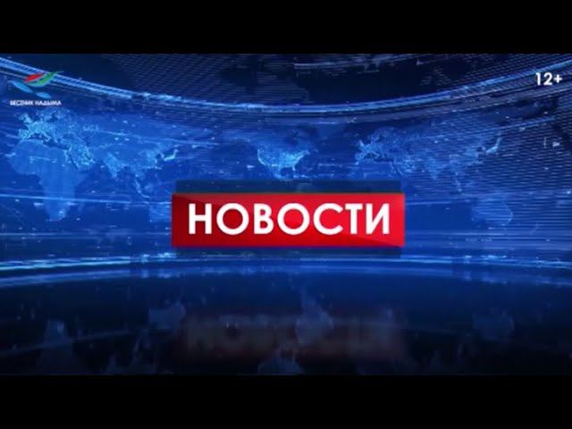 Новости 02.02.21