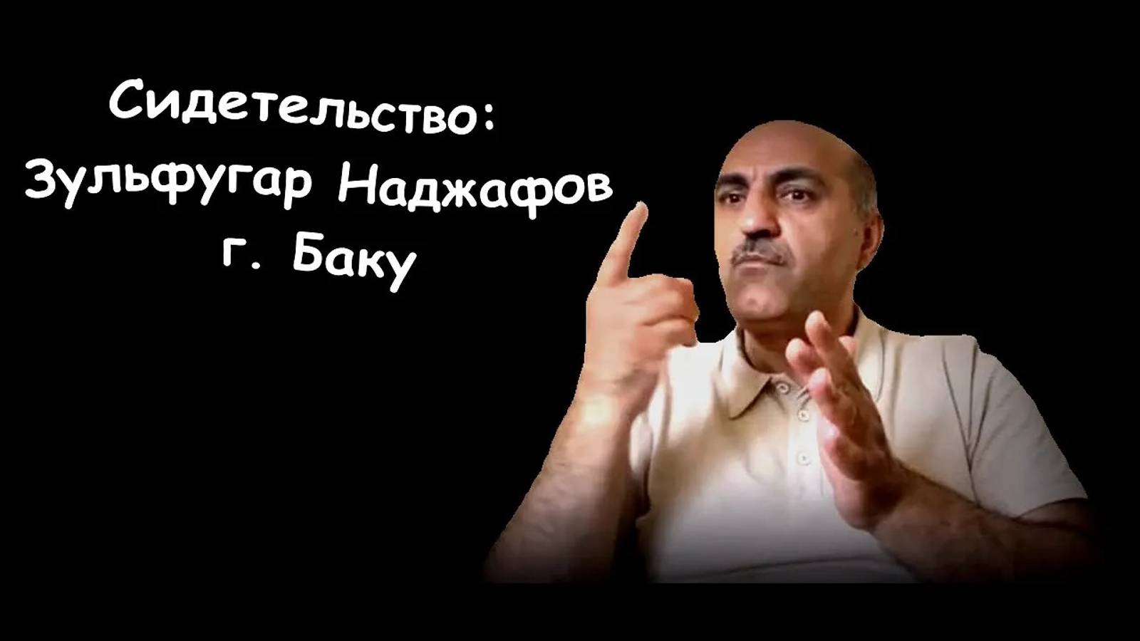 23.Свидетельство. / Зульфугар Наджафов г. Баку