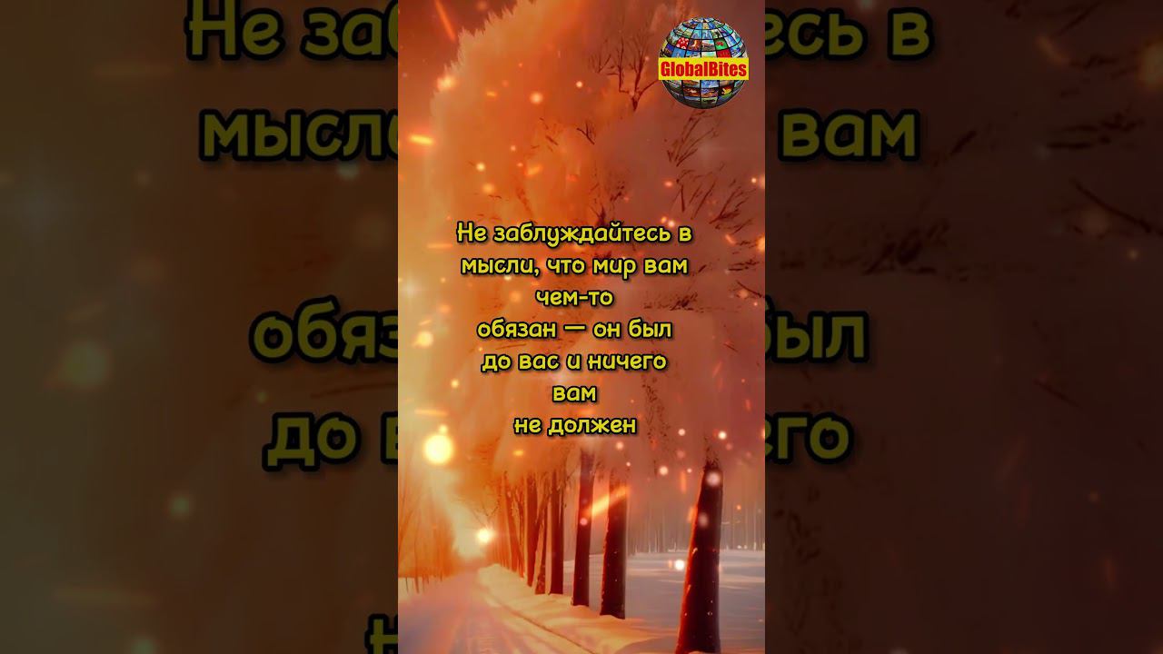 Цитата. Мир Вам обязан... Марк Твен. GlobalBites. shorts