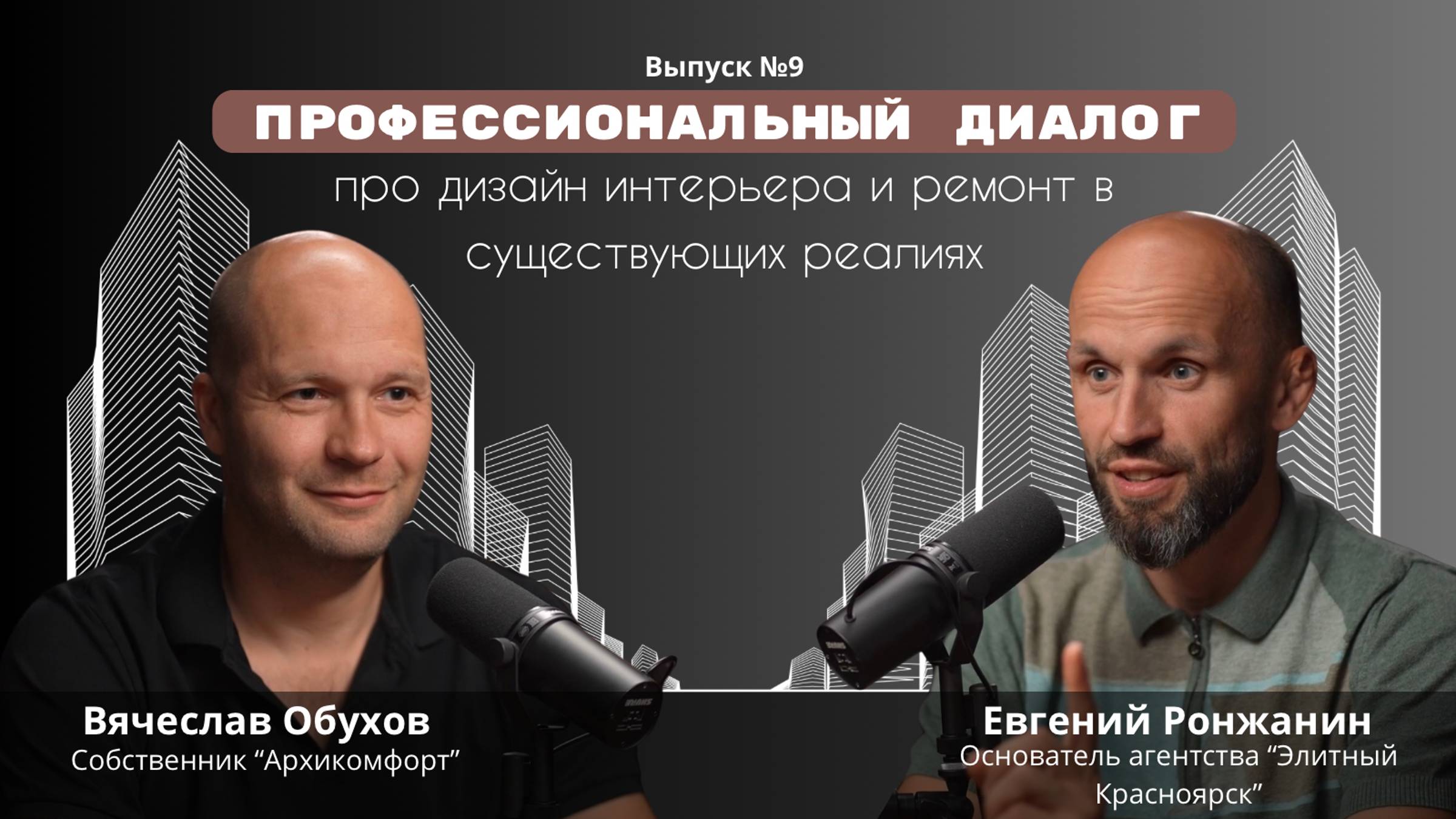Вячеслав Обухов. Стоимость ремонта для себя = цена квартиры×2.