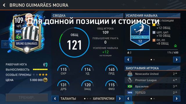 КАК СОБРАТЬ ТОП СОСТАВ в FIFA Mobile 23?