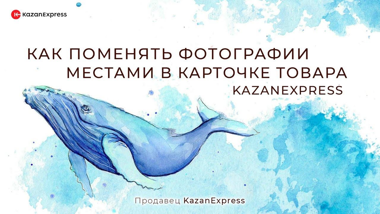 Как поменять фотографии местами в карточке товара Магнит Маркет
