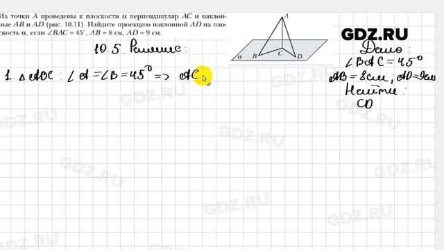 № 10.5 - Геометрия 10 класс Мерзляк