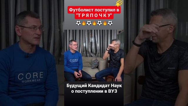 Как Футболист поступил в "тряпочку" !?⚡