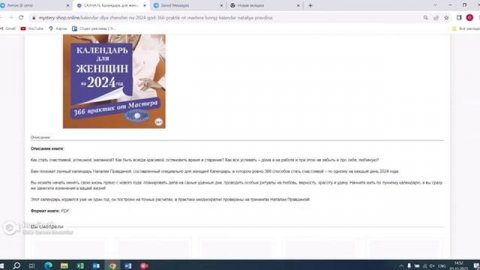 Скачать Календарь для женщин на 2024 год. 366 практик от Мастера. Лунный календарь. Наталия Правдин