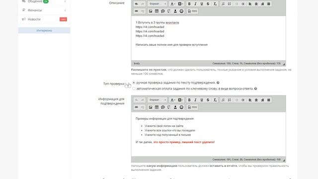Как создать задание на Socpublic / Соцпаблик