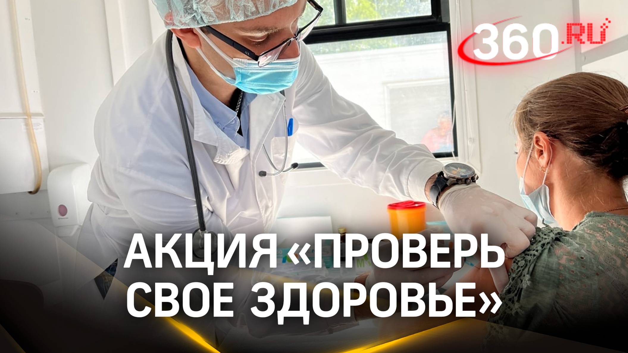 Акция «Проверь своё здоровье» прошла в Егорьевске