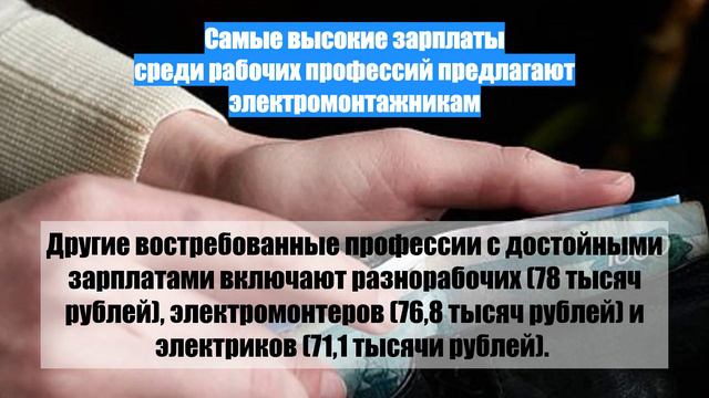 Самые высокие зарплаты среди рабочих профессий предлагают электромонтажникам