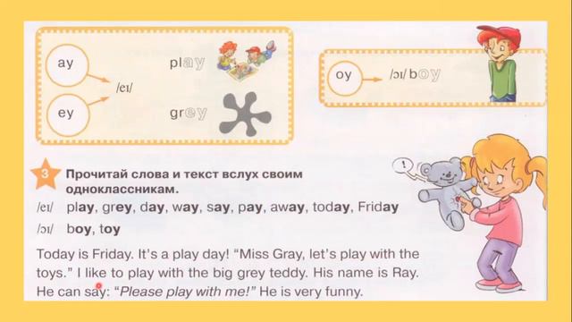 Stalight 2 стр 18. Starter Unit. Чтение ay, ey, oy