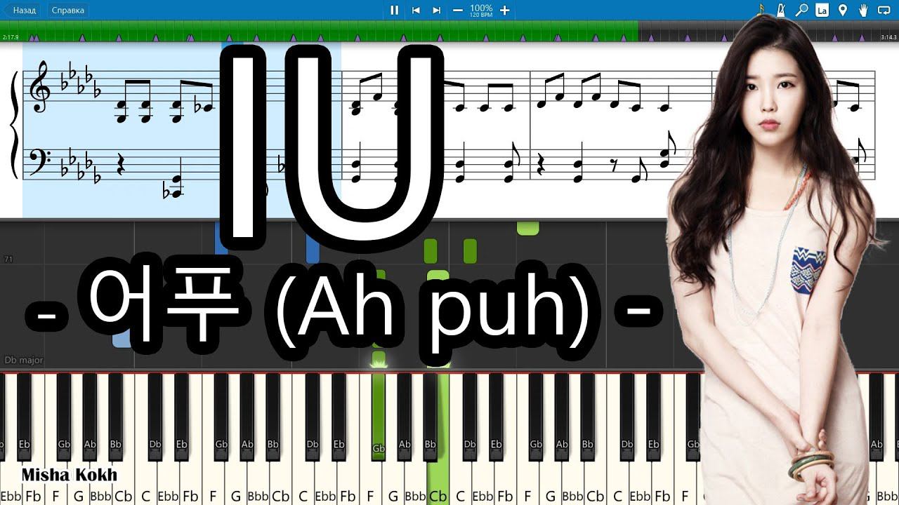 IU - 어푸 (Ah puh) [Piano Tutorial | Sheets | MIDI] Synthesia