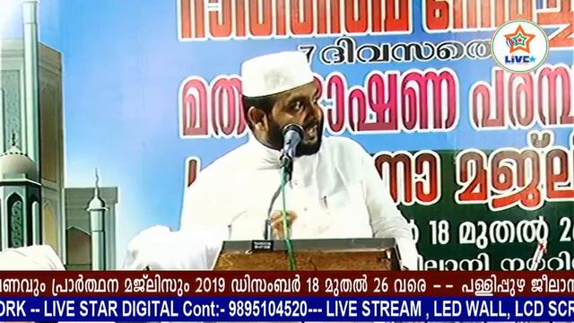 റാത്തീബ് നേര്ച്ചയും മതപ്രഭാഷണ പരമ്പരയും പള്ളിപ്പുഴ ജീലാനി നഗര് - 23/12/2019