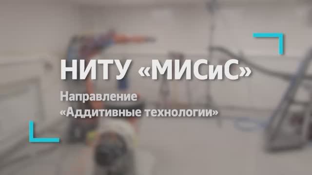 Аддитивные технологии. Программа Integrated PhD