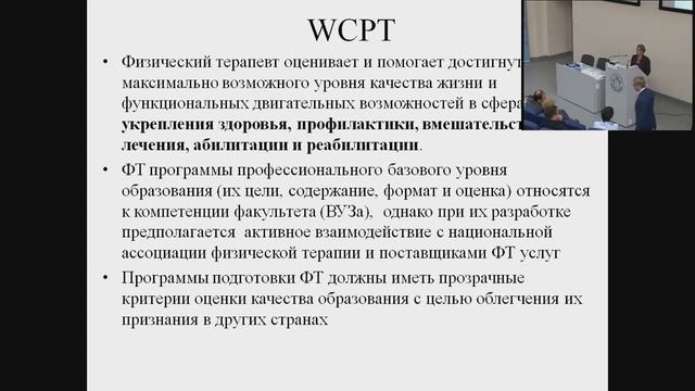 Буйлова Т. В.  О перспективах подготовки немедицинских кадров в сфере реабилитации