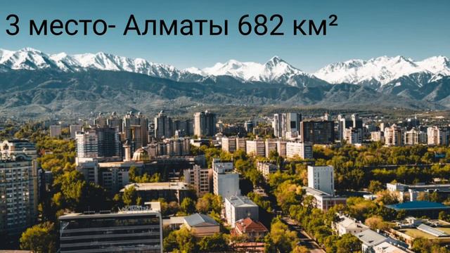Самые большие города Казахстана по площади
