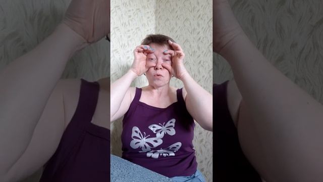 Упражнения на верхнее и нижнее веко.