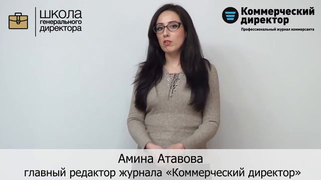 Приглашение в Школу генерального директора. Амина Атавова