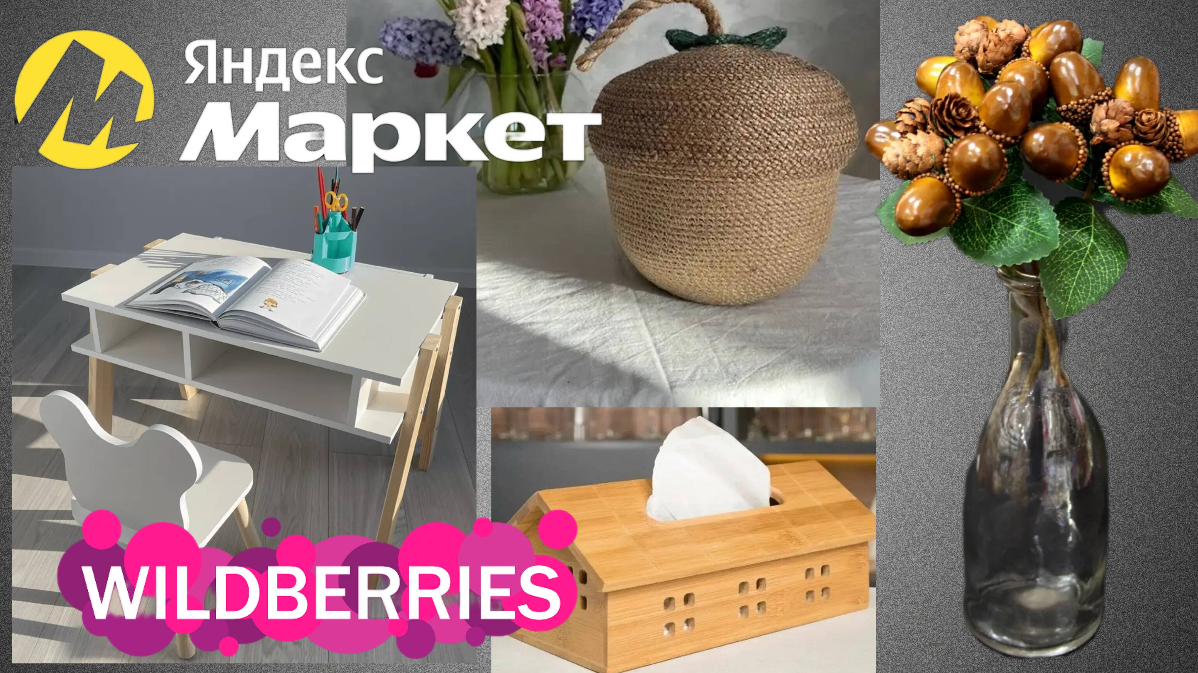 🟣❗WILDBERRIES 💯🔥💖ЛУЧШИЕ НАХОДКИ 💖💯ЯНДЕКС 💯🌺💕