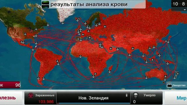 Прохождение игры Plague Inc.Болезнь бактерия
