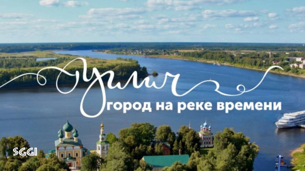 Углич-город на реке времени