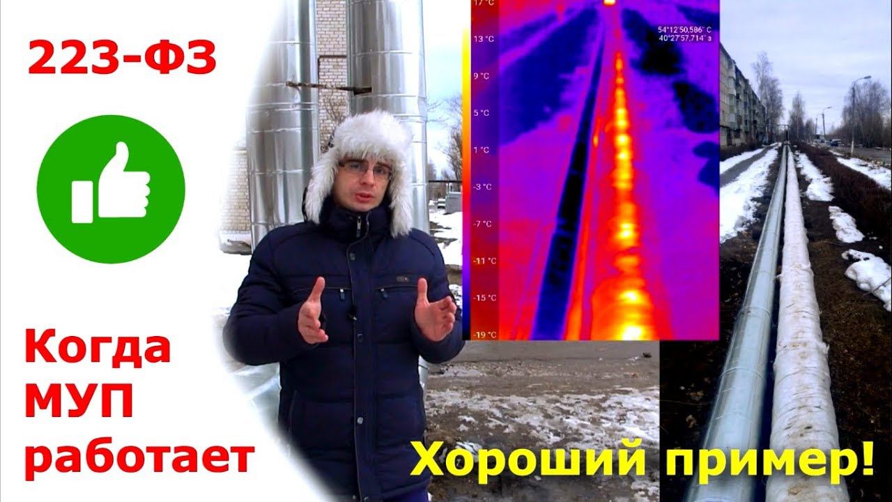 Изоляция теплотрассы по улице - Когда МУП работает хорошо! Как нужно делать: Цилиндры и окожушка