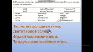 Урок русского языка во 2 классе №74 по теме: Имя существительное как часть речи