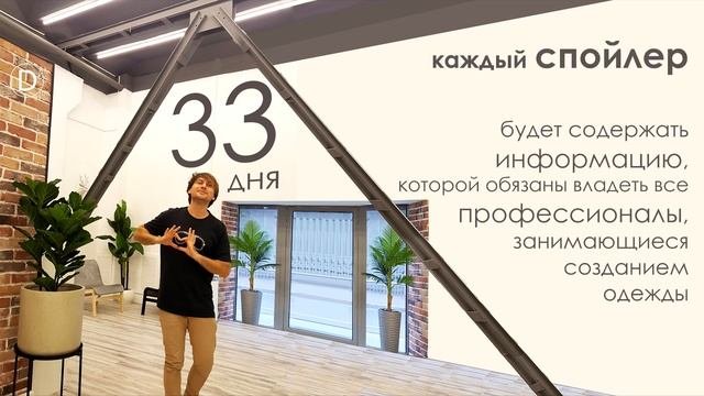 33 ПОЛЕЗНЫХ СПОЙЛЕРА к ONLINE школе Международной Академии Дизайна