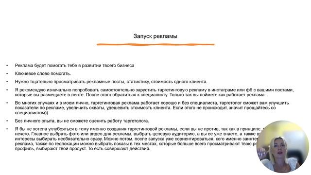 Урок 6. запуск рекламы. зачем нам реклама своего продукта.