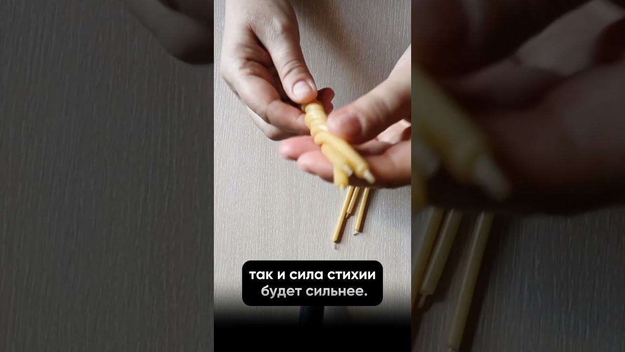 Что такое восковая скрутка